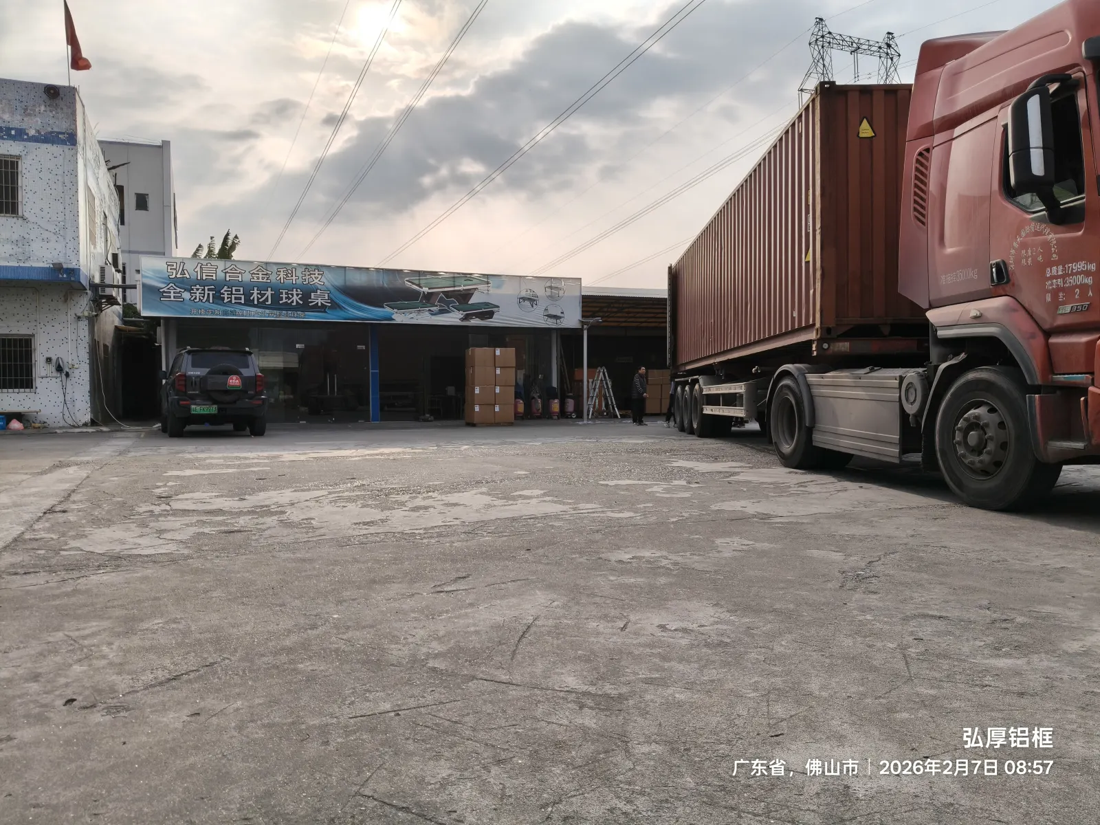 弘厚 · 厂区实景与整柜发运
